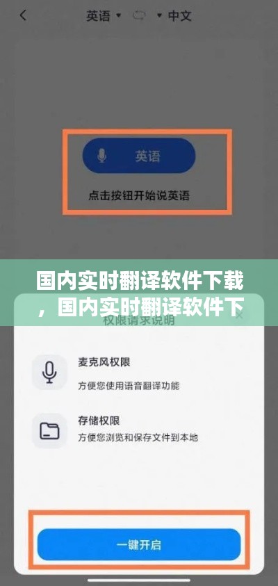 国内实时翻译软件下载，国内实时翻译软件下载免费 