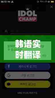 韩语实时翻译字幕微信，微信翻译韩语怎么写 