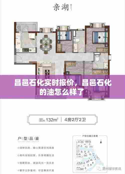 昌邑石化实时报价,昌邑石化的油怎么样了