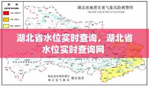 湖北省水位实时查询,湖北省水位实时查询网