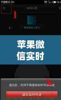 苹果微信实时语音播放器，苹果微信实时语音播放器下载 