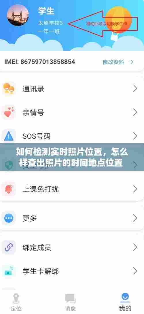 如何检测实时照片位置，怎么样查出照片的时间地点位置 
