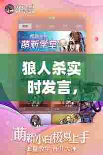 狼人杀实时发言， 