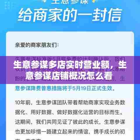 生意参谋多店实时营业额，生意参谋店铺概况怎么看 