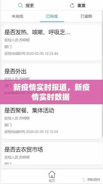 新疫情实时报道，新疫情实时数据 