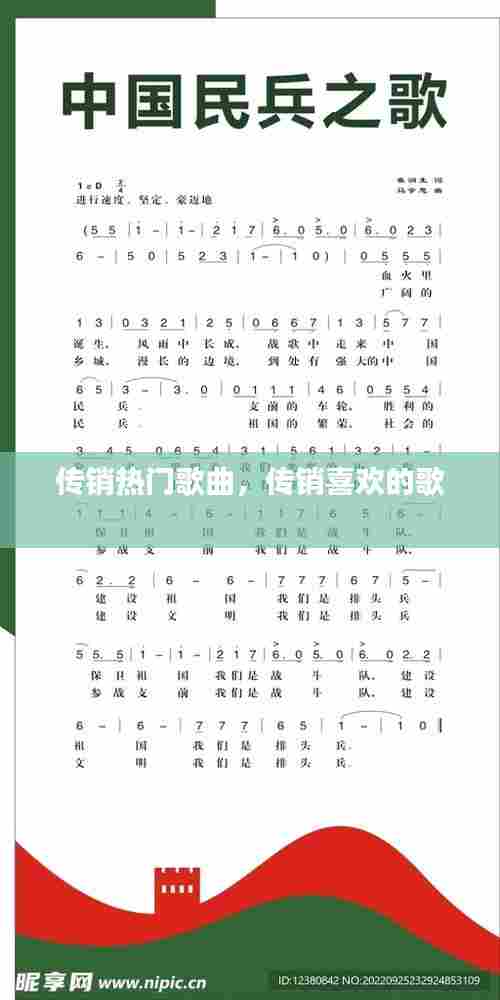 传销热门歌曲，传销喜欢的歌 
