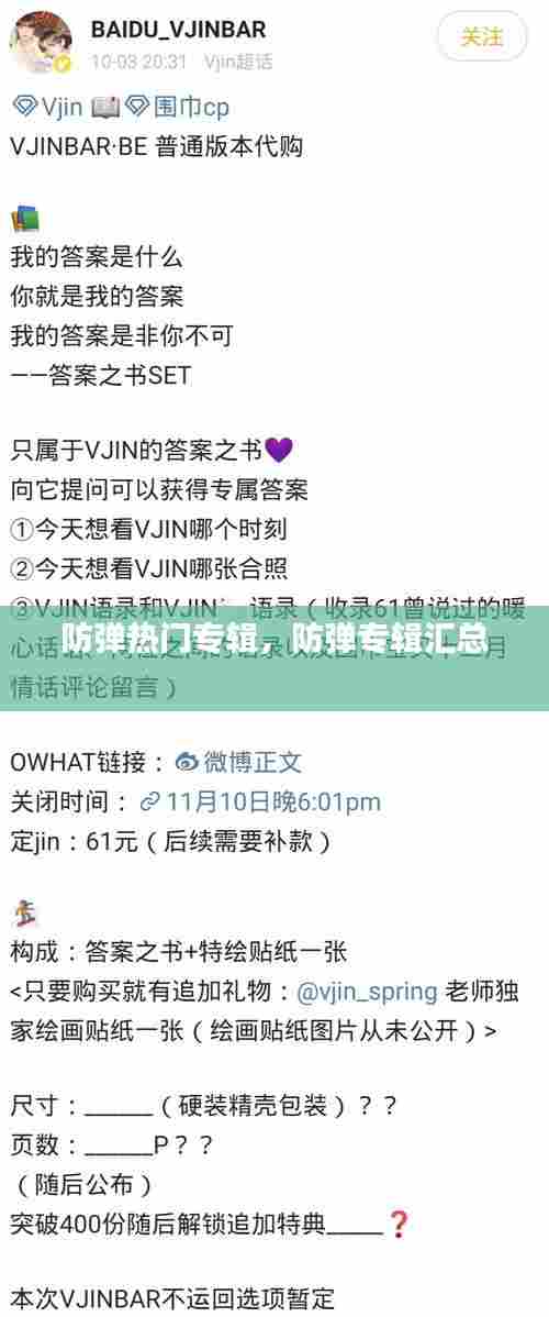 防弹热门专辑,防弹专辑汇总