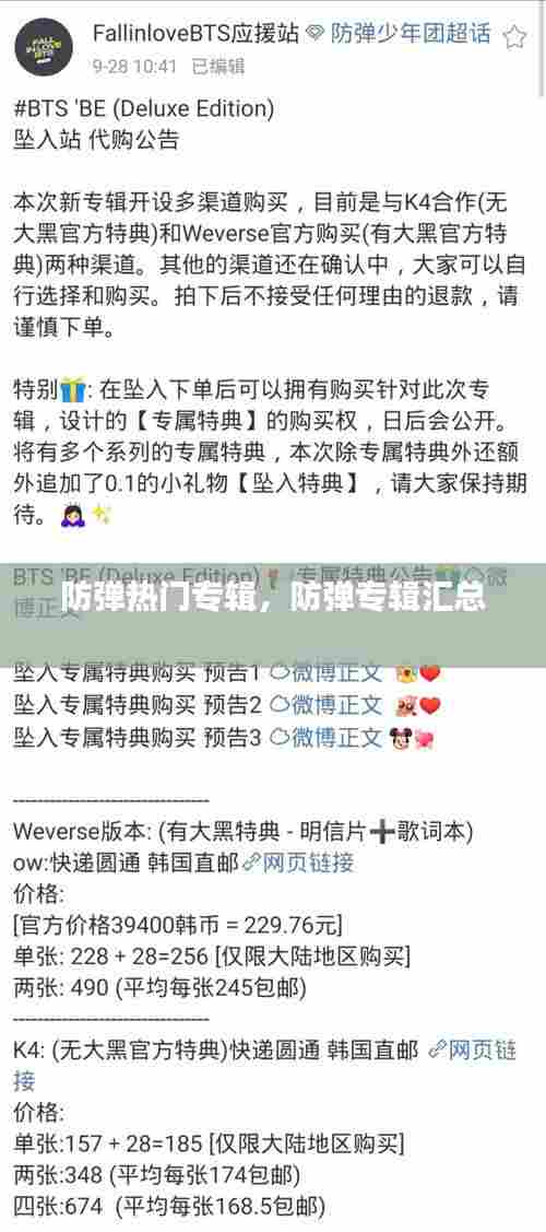 防弹热门专辑,防弹专辑汇总