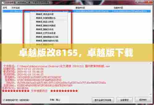 卓越版改8155，卓越版下载 