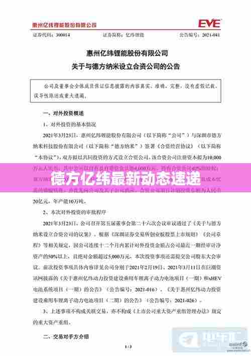 德方亿纬最新动态速递