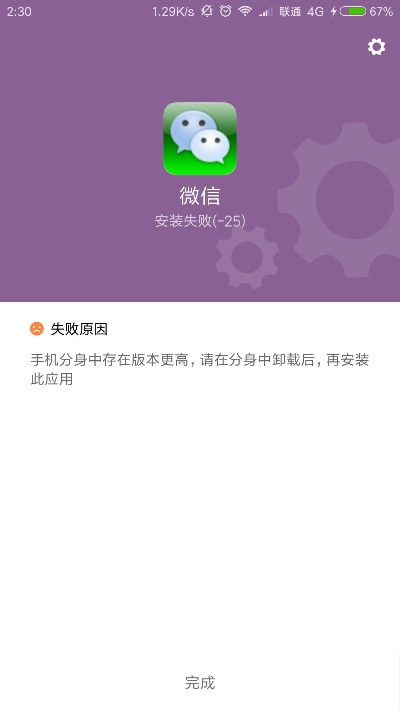微信老版本ios，快捷解决方案问题_高级款_v1.897软件介绍