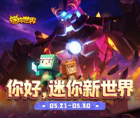 迷你世界预告新版本,数据驱动实施方案 进阶版1_v9.696