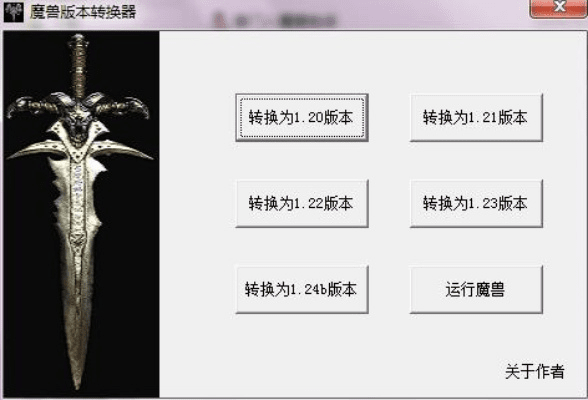 魔兽版本转换器怎么用,理论依据解释定义-mShop_v8.510