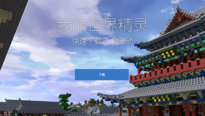 我的世界精灵官方下载,专业问题执行|The_v4.462