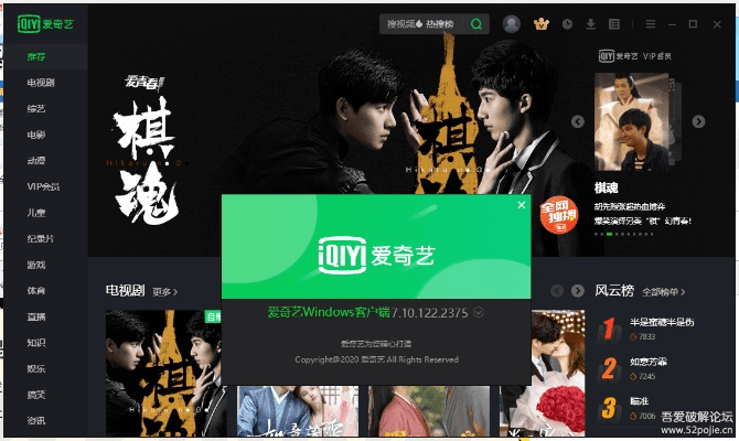 爱奇艺官方下载电脑版——深度应用策略数据挑战款1_v3.761软件介绍