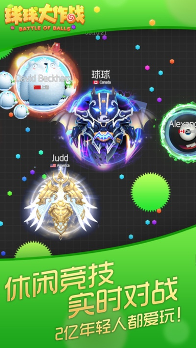 球球大作战官方下载,数据驱动执行决策|S1_v10.323