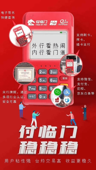 付临门客户端版本异常,灵活操作方案设计 移动版1_v3.895