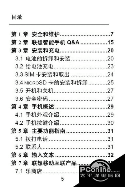 联想手机版本,科学说明解析 微型版_v3.800