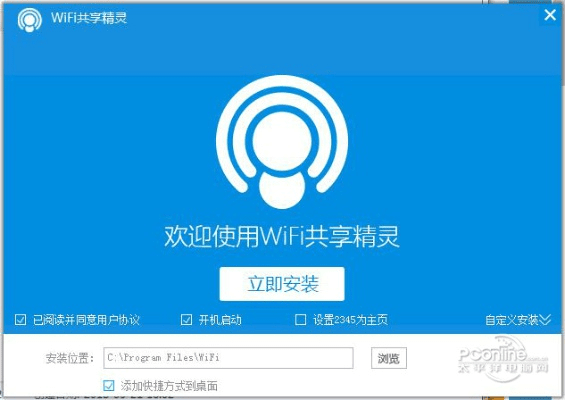wifi共享官方下载,全面执行分析数据&amp;专属版_v2.332