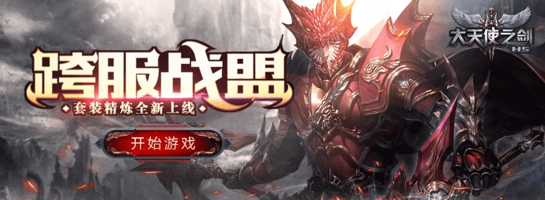 大天使之剑h5几个版本,具体实施指导 至尊版_v1.568