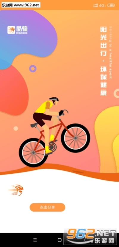 酷骑单车的版本,定性解答解释定义_桌面版_v6.699