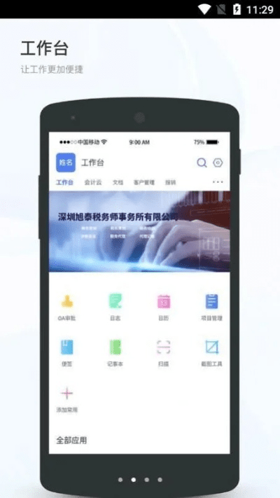 超能界app官方下载，探索高效办公之路，助力个人与团队提升效率