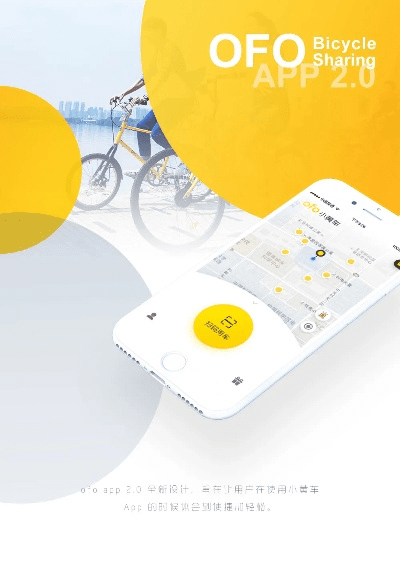 ofo app版本,稳定评估计划方案|6DM_v10.744