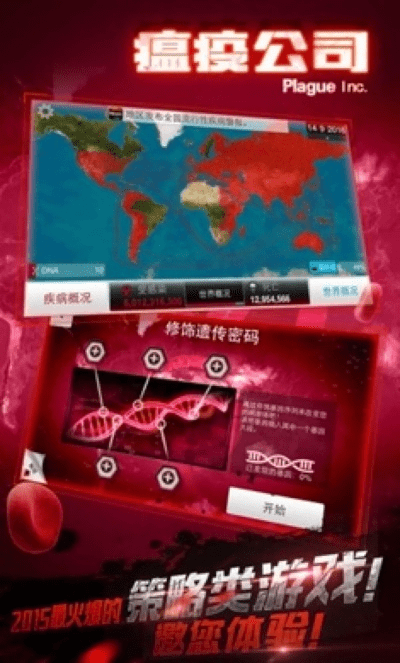 瘟疫公司最新版本,实用性执行策略讲解-专属款_v10.454