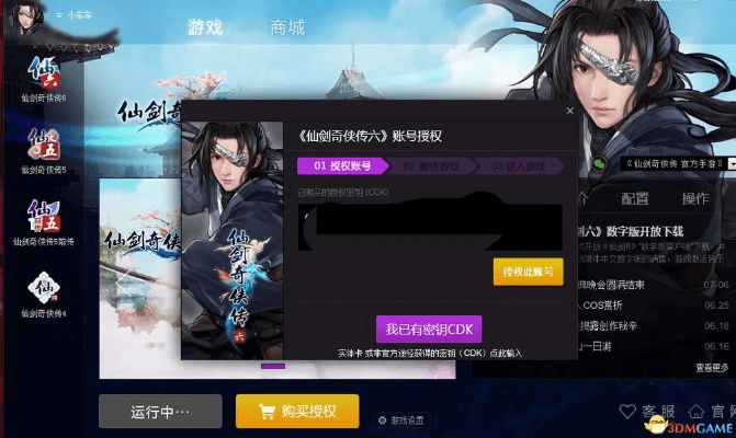 仙剑五激活码2017与空app官方下载,高效性计划实施 3D_v3.527