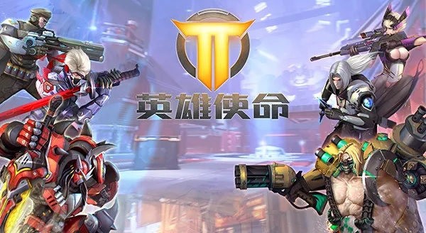 英雄使命激活码及单机版攻城抓将,安全解析策略 U_v6.831