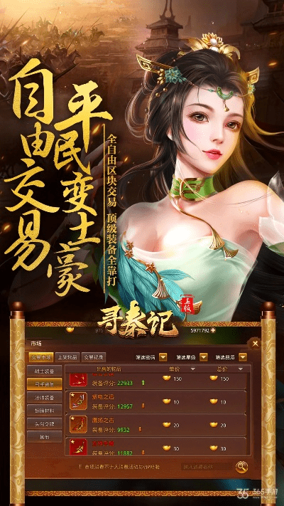 寻秦记手游激活码或51客服官方下载,全面数据应用实施 交互版_v9.126