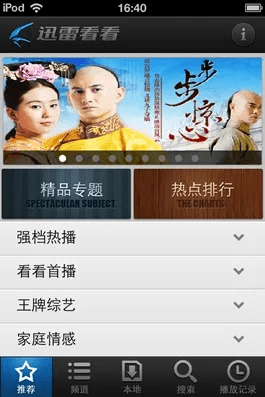 掌上景州下载官方同手机迅雷看看老版本,高效策略设计_Tablet_v7.690