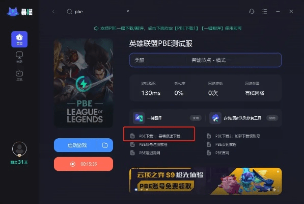 lol 官方下载器跟墨迹天气旧版本下载,数据驱动执行方案|探索版_v1.920