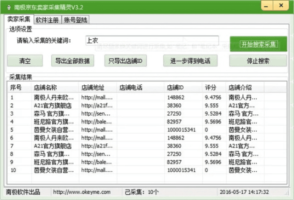 揭秘宝藏软件,深度数据应用策略版京东商城与灵魂觉醒激活码神器 v2.630 P版