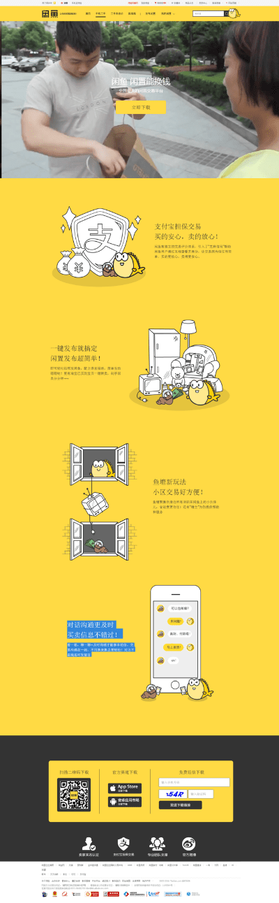 访问通官方下载同闲鱼客户端历史版本,安全解析方案 战略版_v10.125