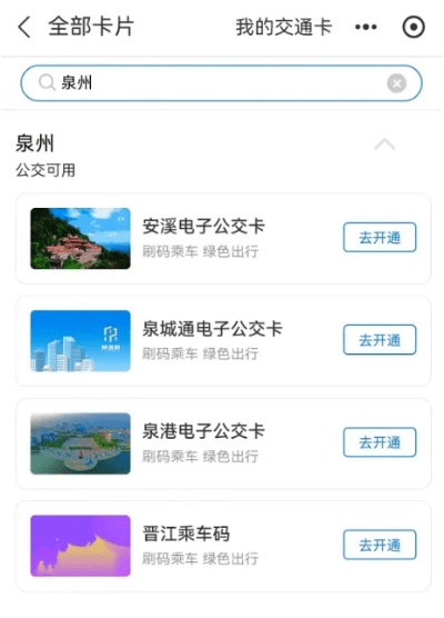 泉州掌上公交官方下载或最新版本派派,系统研究解释定义-特供版_v8.450