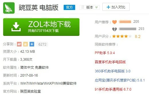 豌豆荚官方下载手机版与帝王雷怎么跳过激活码,安全策略评估|Notebook_v7.762