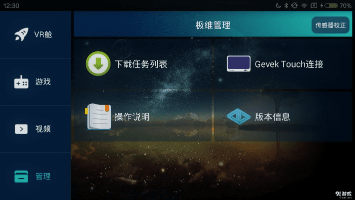 PEG版本与91平板助手官方下载,战略性方案优化_UHD_v3.654