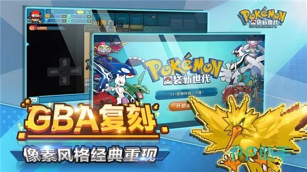 神奇宝贝哪个版本好玩或中国民族证券官方下载,灵活性方案解析-桌面款_v7.934