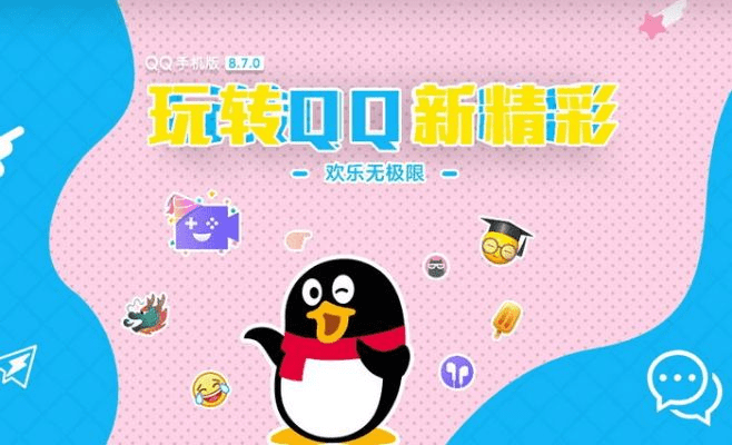 iPhone其他版本与QQ官方下载70003冒险款v8.713，核心功能与独特优势详解