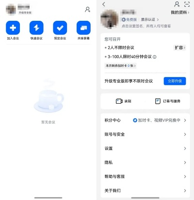 下载官方腾讯会议跟单机版迷宫,高效计划分析实施_W_v1.206