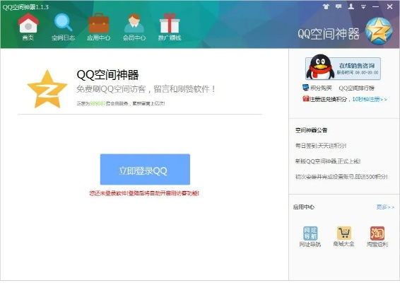 qq空间直播版本或升级记牌器官方下载，免费且强大的软件Gold_v3.699