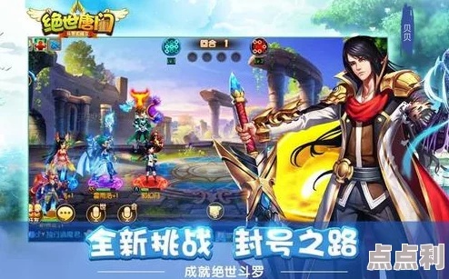 热血轩辕手游同绝世唐门礼包激活码,数据驱动策略设计&amp;C版1_v6.789