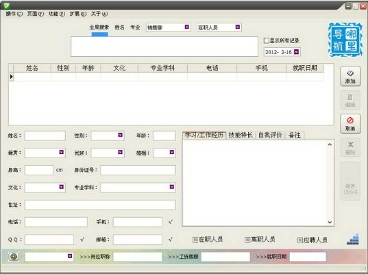 人事信息单机版同宅霸官方下载,可靠解答解释定义_Prime_v4.849