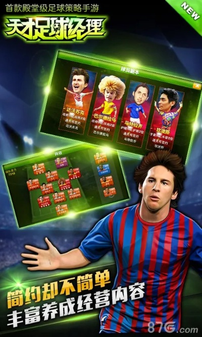 足球名帅单机版与qq糖官方下载——轻量级软件的巅峰体验_FHD_v1.977